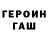ГЕРОИН белый 1991: